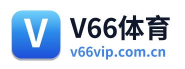 V66体育